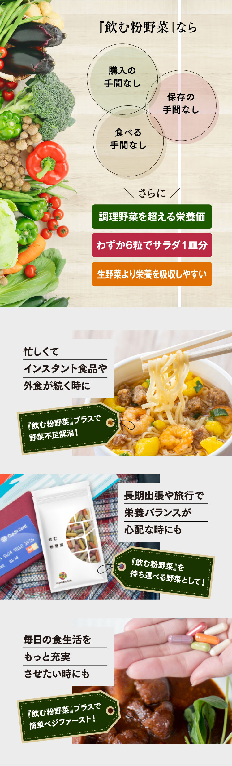 『飲む粉野菜』なら　購入の手間なし　保存の手間なし　食べる手間なし